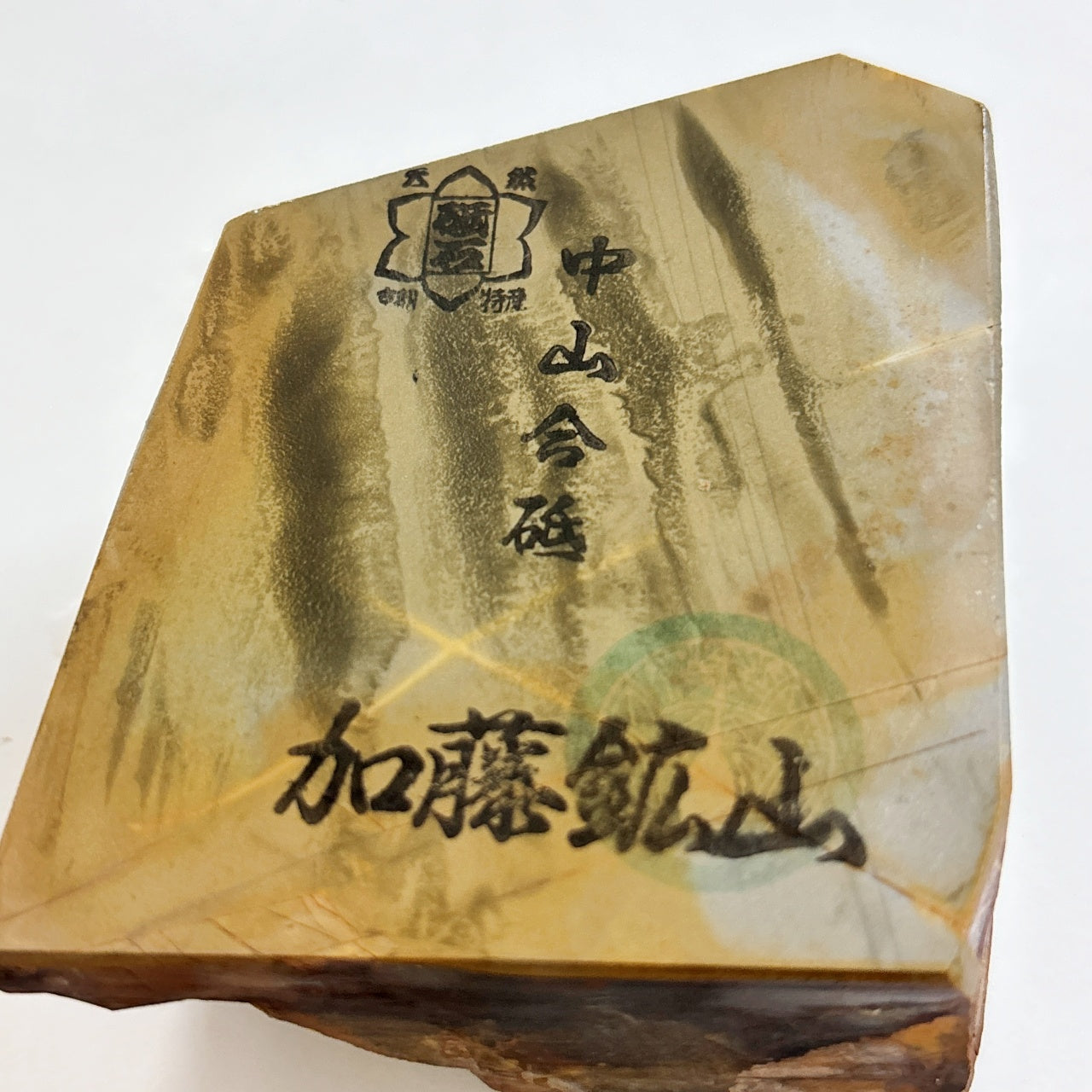 340g 硬さ4 巣板 中山合砥 正本山 京都 天然砥石
