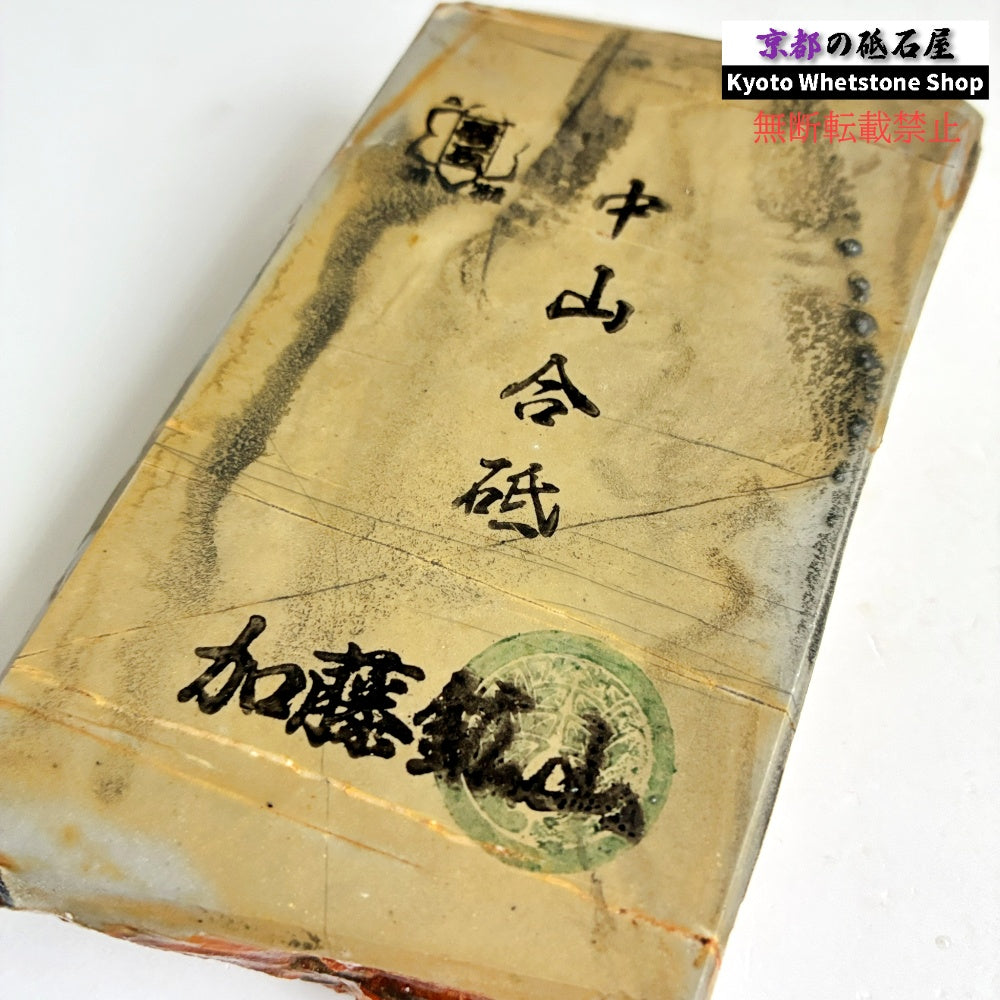 315g 硬さ4.5 巣板 中山合砥 正本山 京都 天然砥石