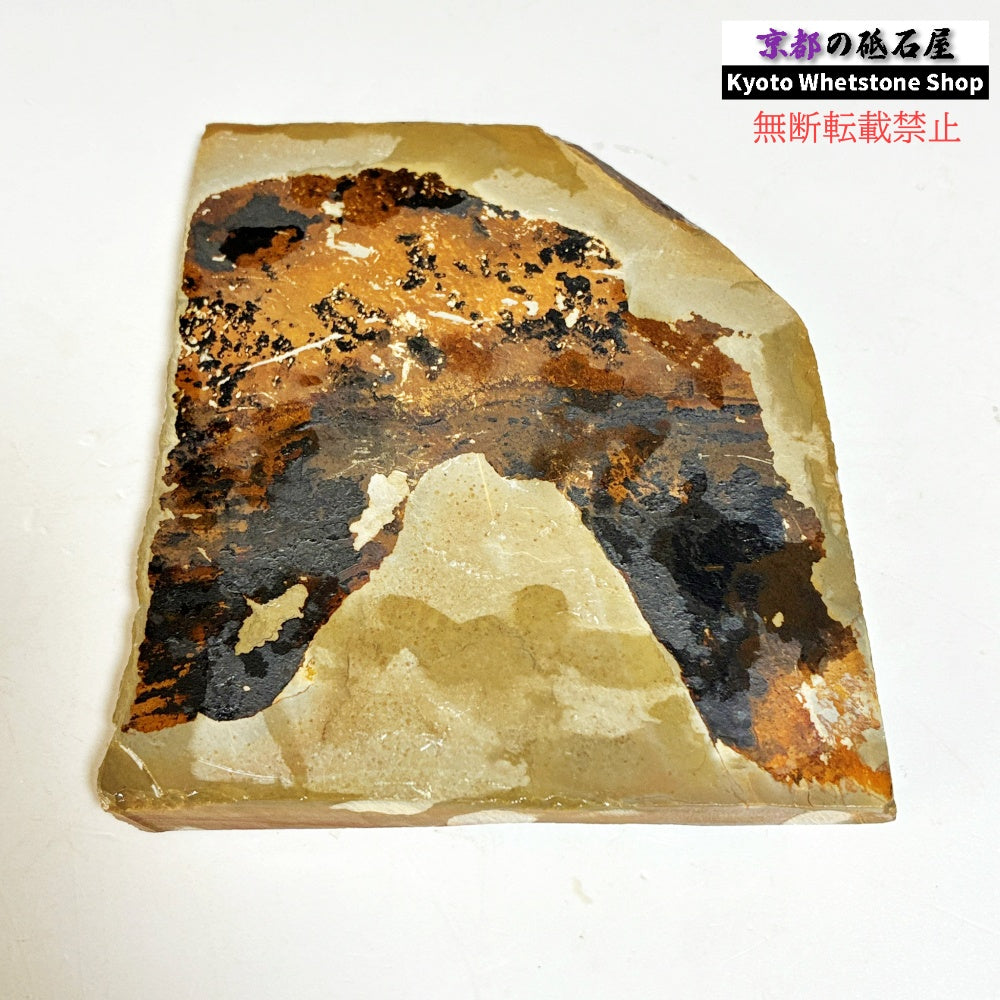 205g 硬さ4.5~5.0 巣板 中山合砥 正本山 京都 天然砥石