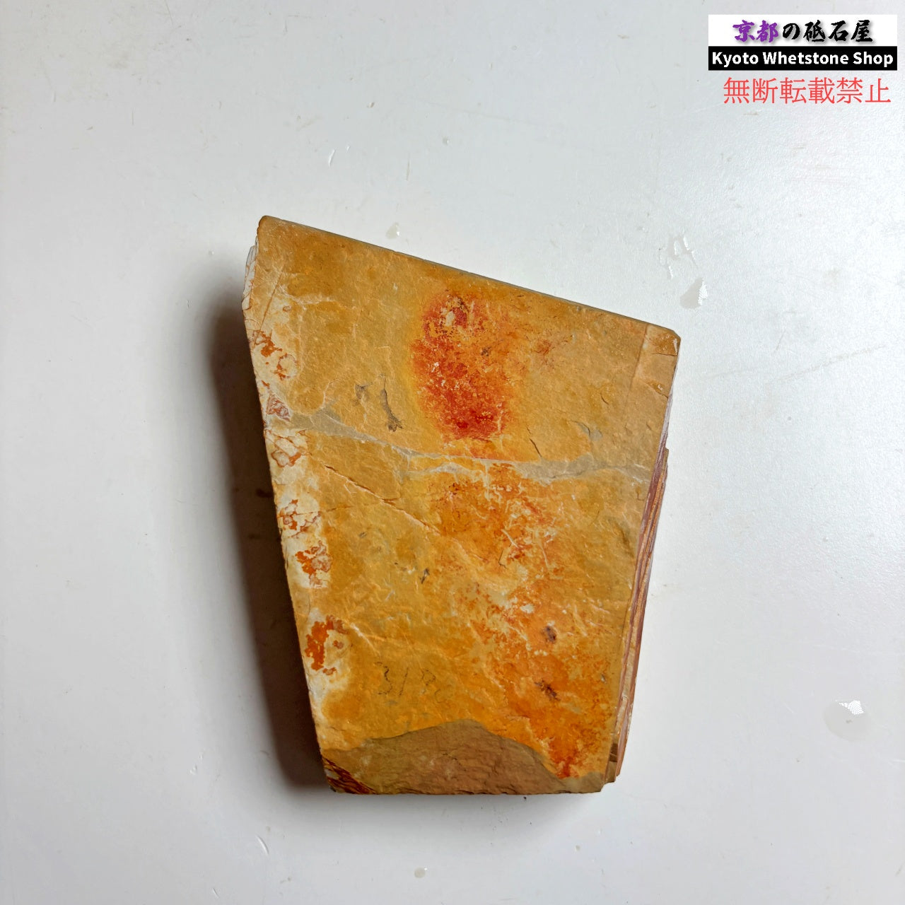 275g 硬さ硬め 黄板 中山合砥 正本山 京都 天然砥石