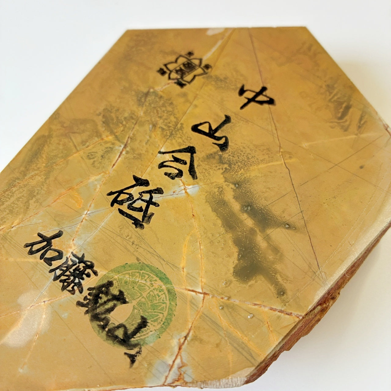 545g 巣板 中山合砥 正本山 京都 天然砥石