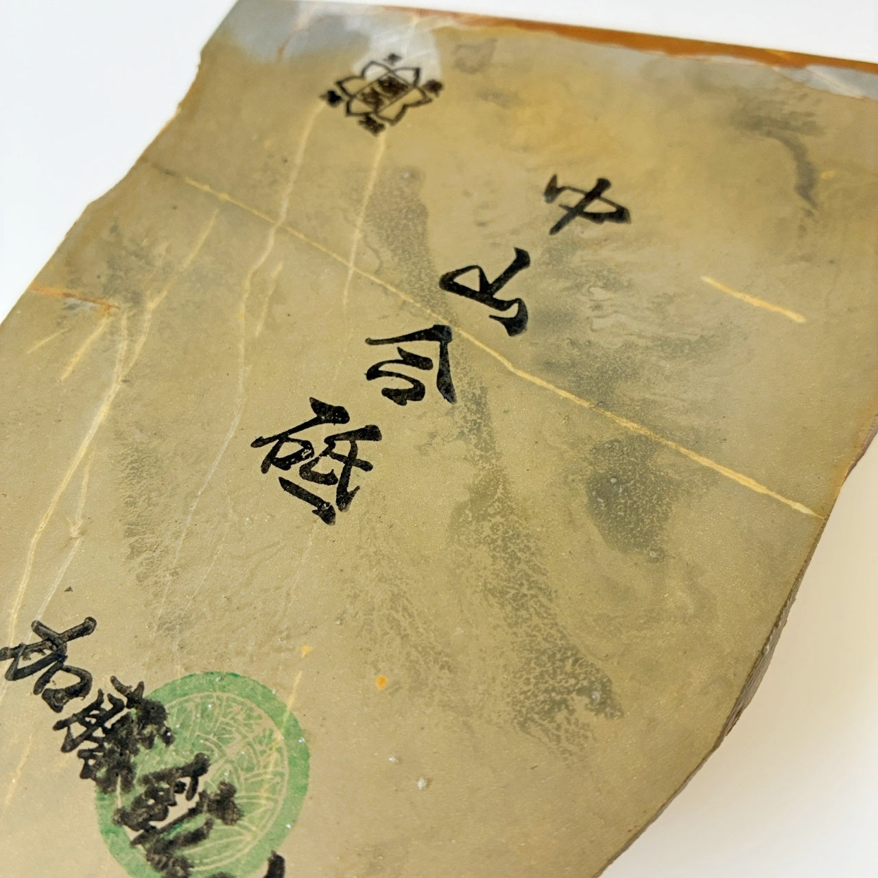 525g 巣板 中山合砥 正本山 京都 天然砥石
