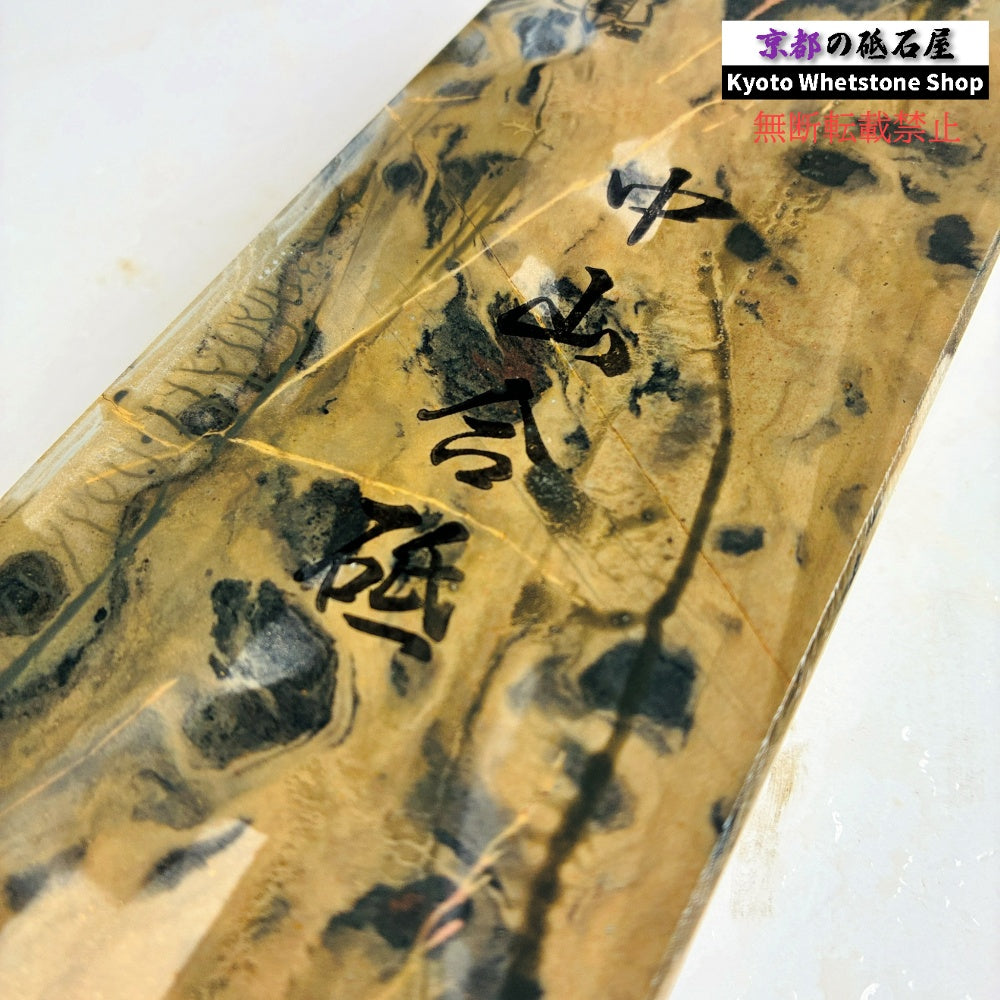 【レア】 870g 硬さ4 黄板 カラス 中山合砥 正本山 京都 天然砥石
