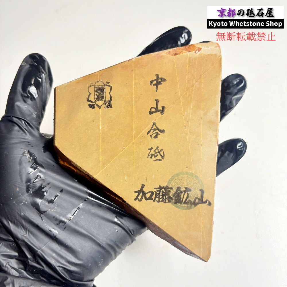 210g 硬さ硬め 巣板 中山合砥 正本山 京都 天然砥石