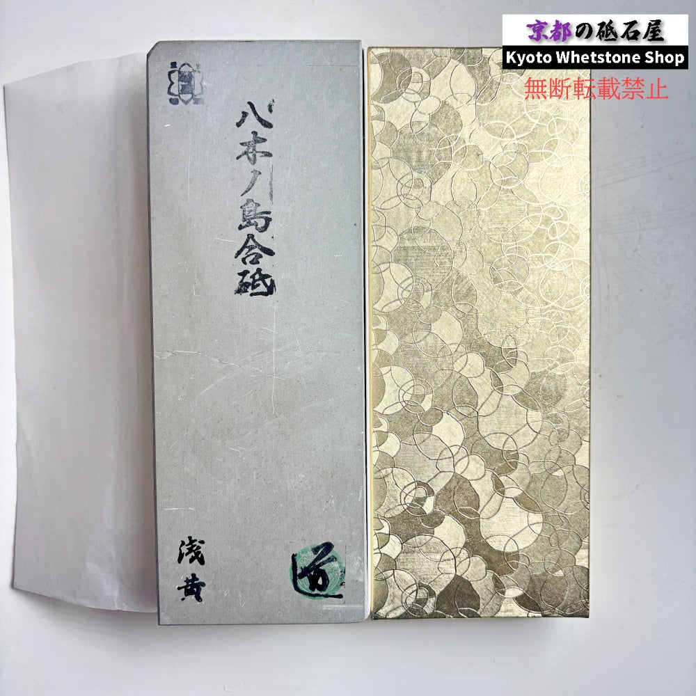 1950g 硬さ2.5 浅黄 八木ノ島合砥 正本山 京都 天然砥石