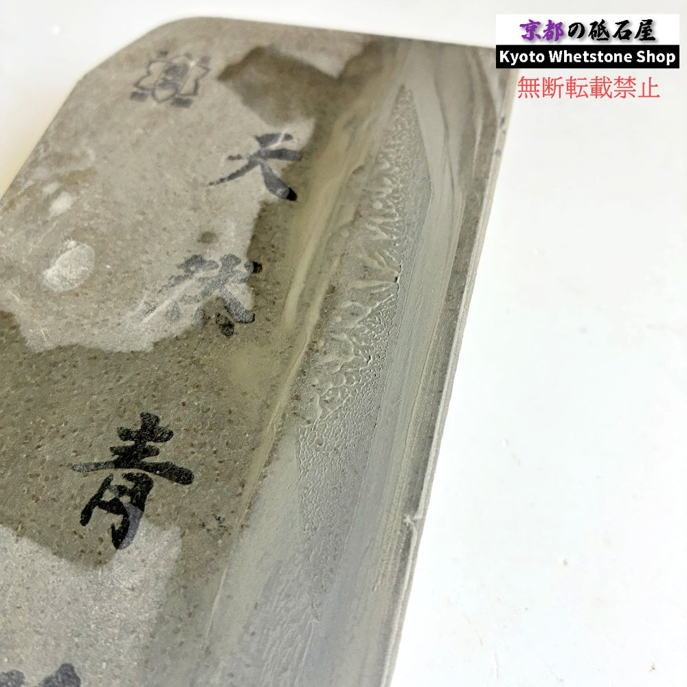 785g 硬さ2.5 丹波青砥 正本山 京都 天然砥石