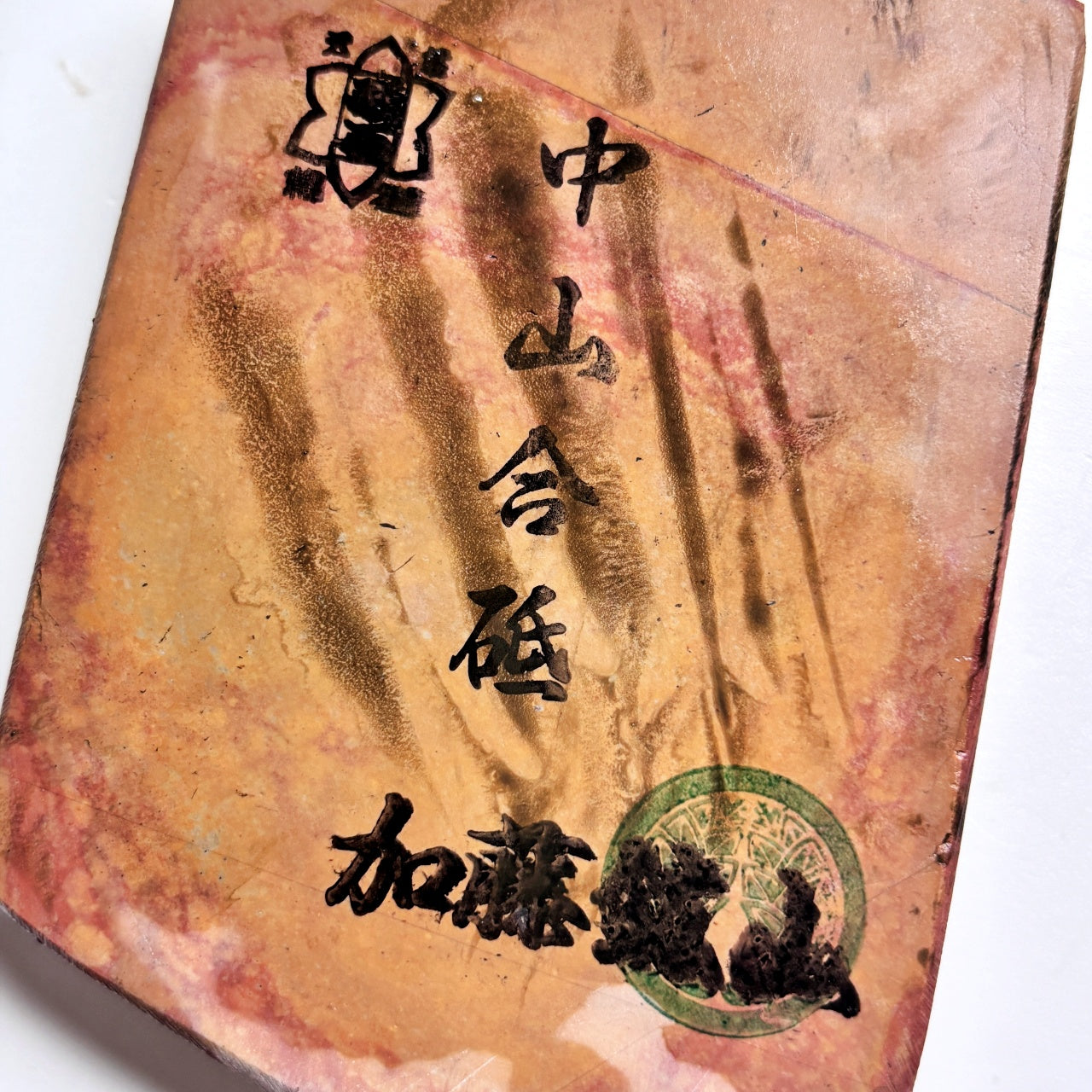 280g 硬さ4.5 巣板 中山合砥 正本山 京都 天然砥石