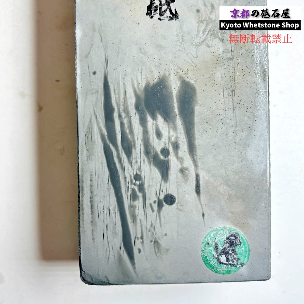 硬いけどしっとりした研ぎ感 1500g 硬さ5 大突山合砥 正本山 京都 天然砥石