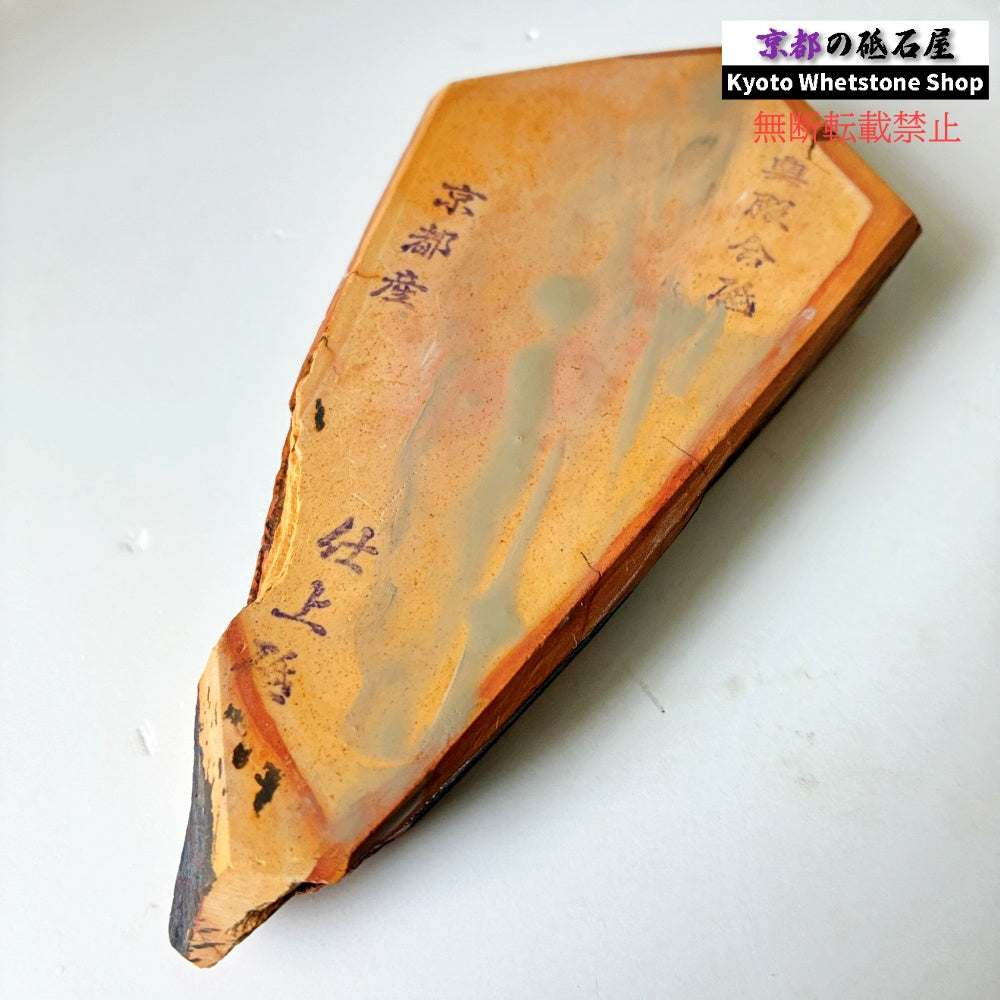 250g 硬さ2.5 奥殿合砥 正本山 京都 天然砥石