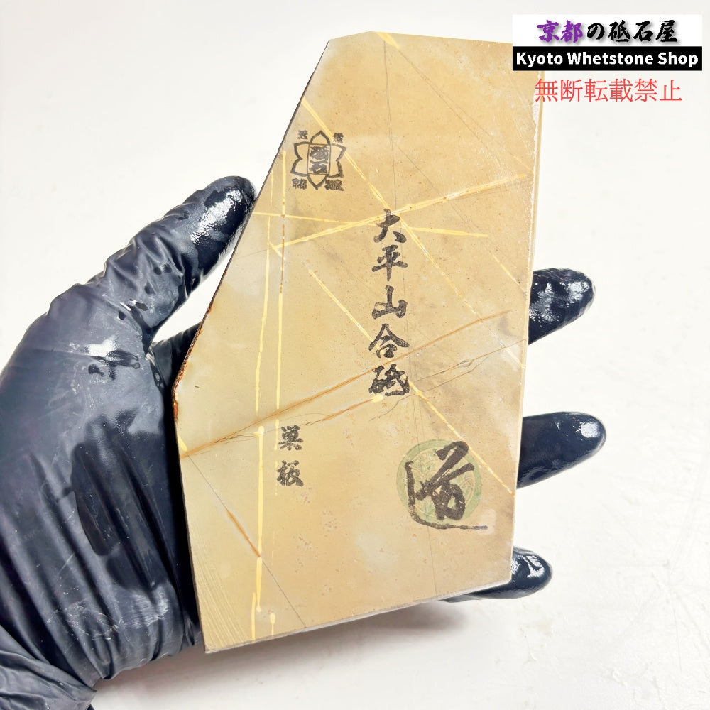 275g 硬さ軟め 大平山合砥 正本山 京都 天然砥石