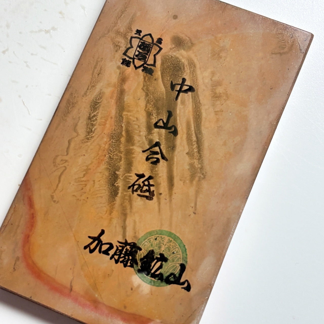 180g 硬さ4.5 巣板 中山合砥 正本山 京都 天然砥石