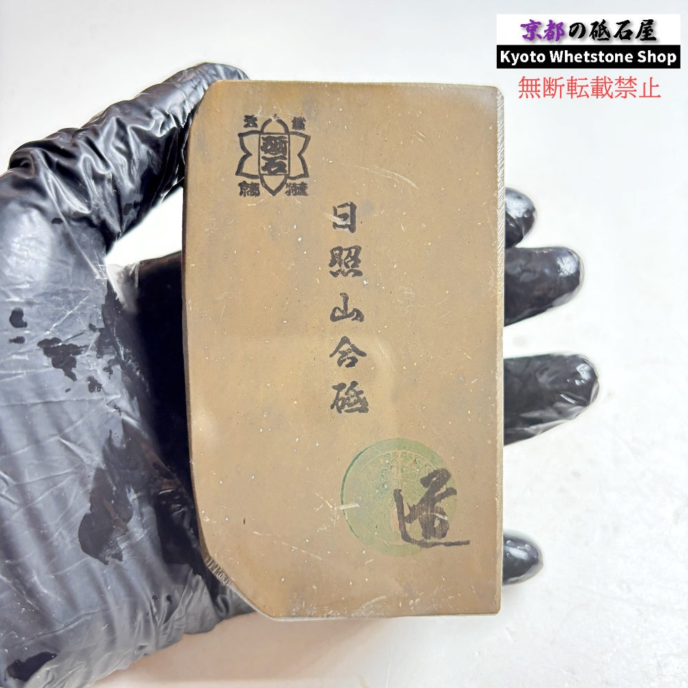 340g 硬さ軟め 日照山合砥 正本山 京都 天然砥石