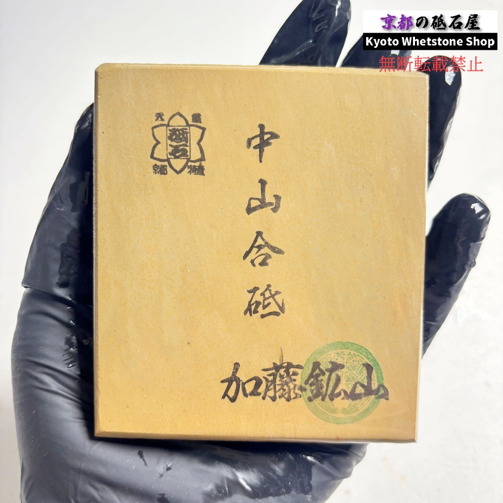 205g 硬さ硬め 巣板 中山合砥 正本山 京都 天然砥石