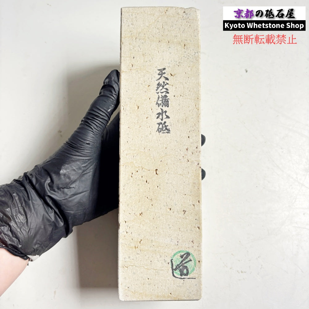 2125g 硬さ軟め 備水砥 熊本 天然砥石