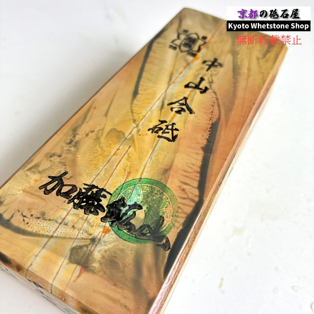 520g 硬さ3.5 巣板 中山合砥 正本山 京都 天然砥石
