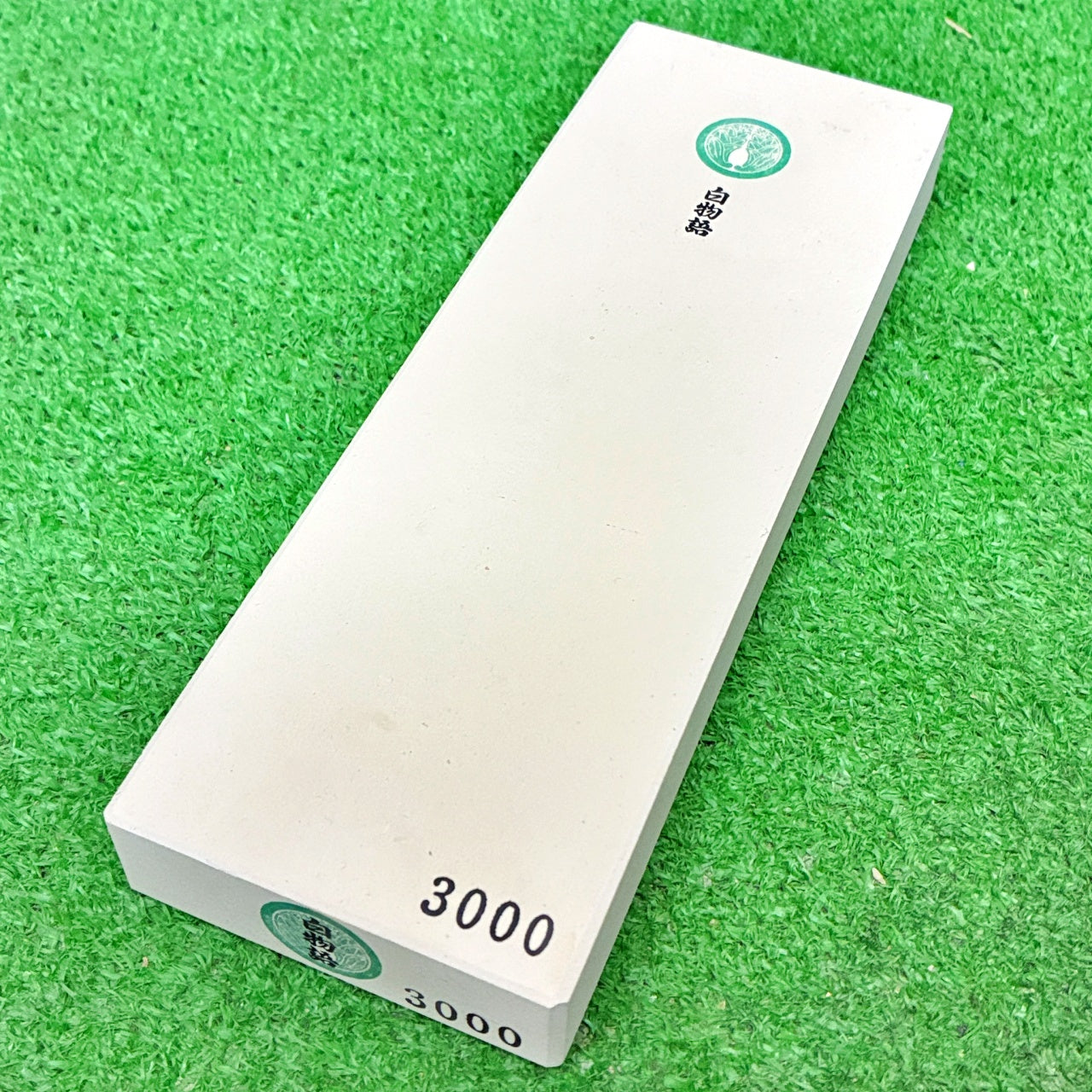 白物語3000 田中砥石工業所