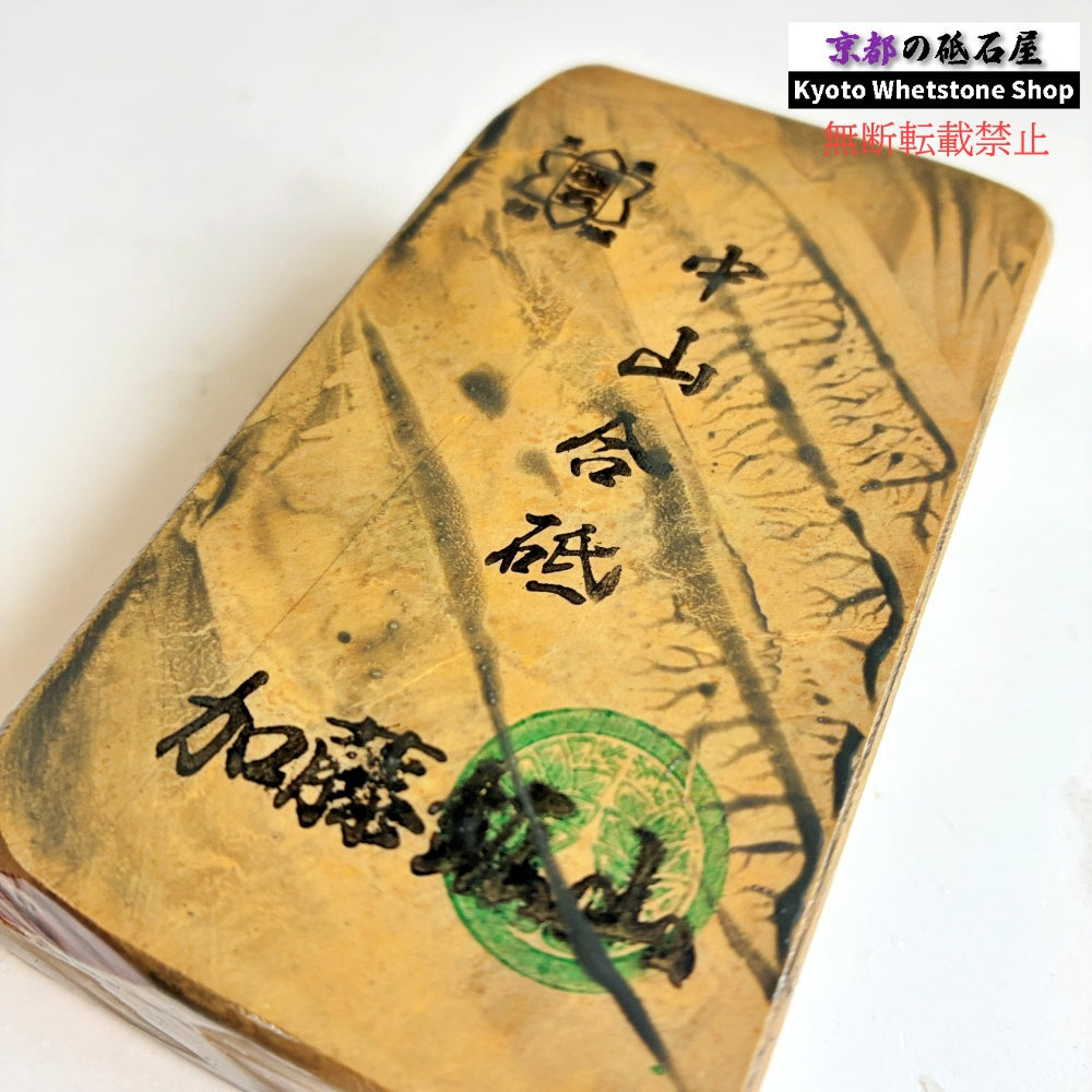 425g 硬さ4 巣板 中山合砥 正本山 京都 天然砥石