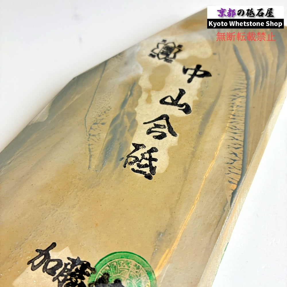 460g 硬さ3.5 巣板 中山合砥 正本山 京都 天然砥石