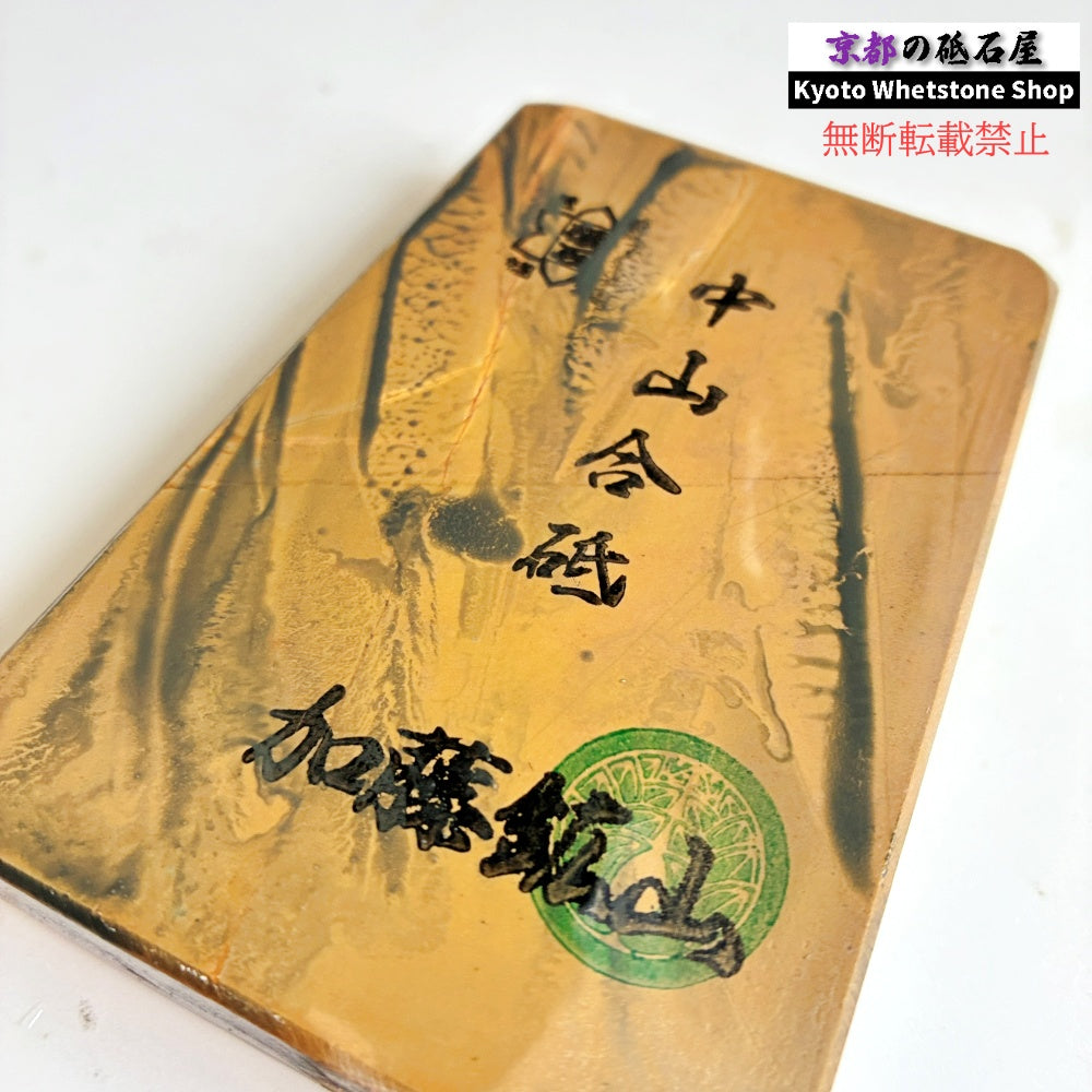 300g 硬さ3.5 巣板 中山合砥 正本山 京都 天然砥石