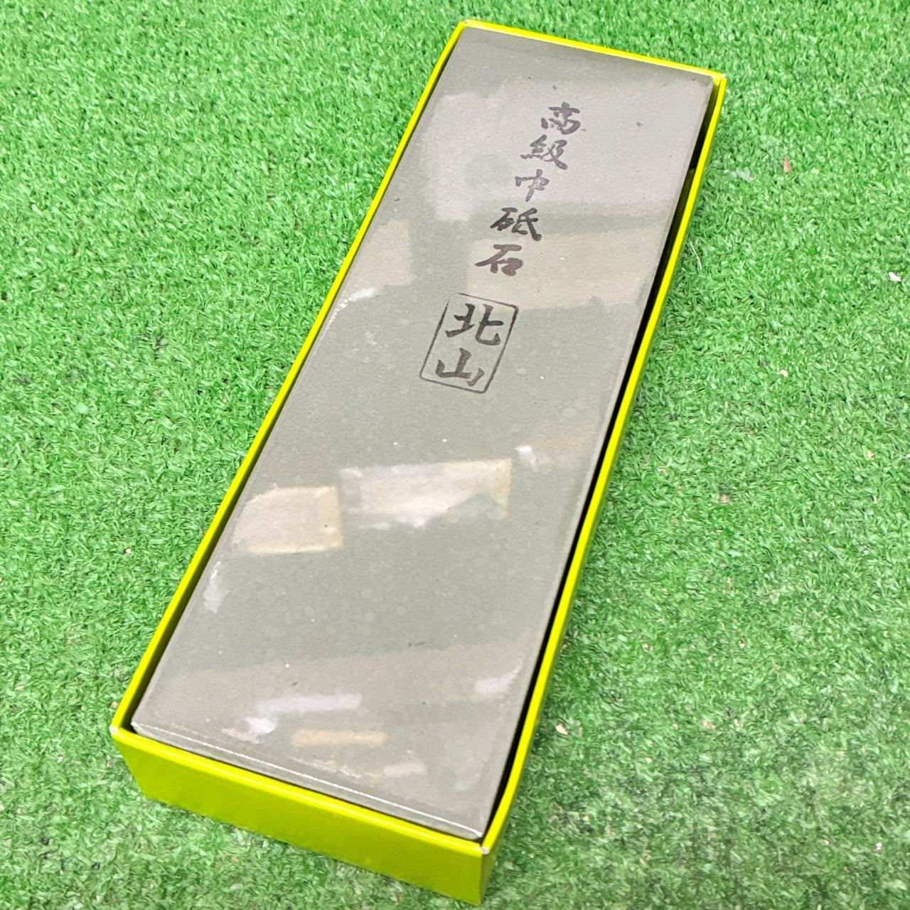 北山1000 今西製砥