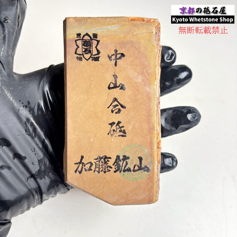 290g 硬さ硬め 巣板 中山合砥 正本山 京都 天然砥石