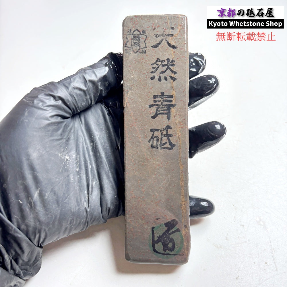 185g 硬さ軟め 丹波青砥 正本山 京都 天然砥石