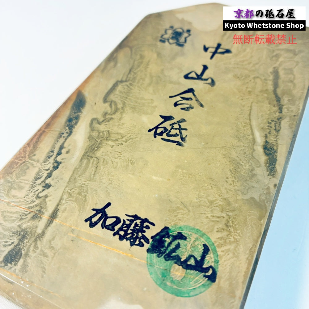 730g 硬さ4 巣板 中山合砥 正本山 京都 天然砥石