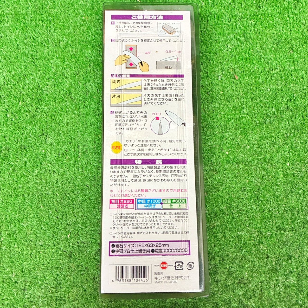 キングホーム砥石台付 松永トイシ