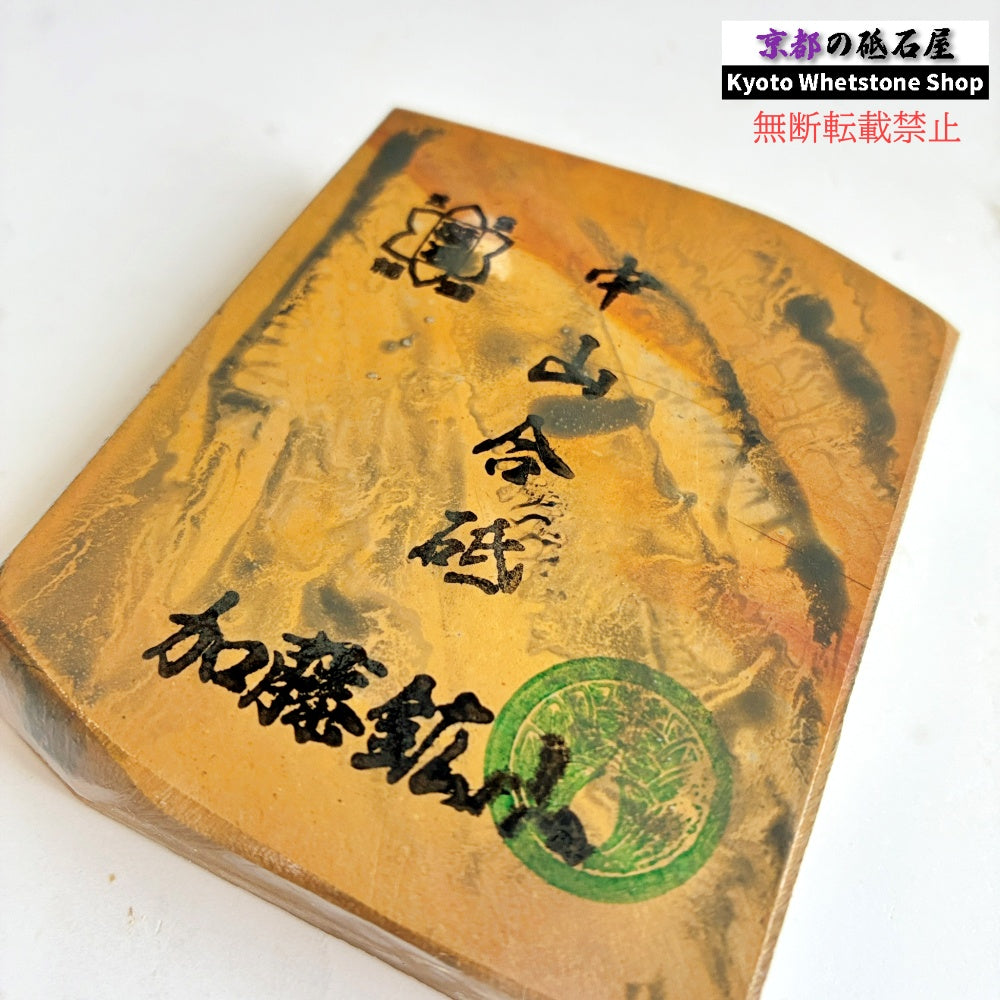 230g 硬さ3.5 巣板 中山合砥 正本山 京都 天然砥石