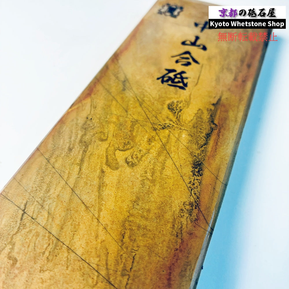 575g 硬さ4 戸前 中山合砥 正本山 京都 天然砥石