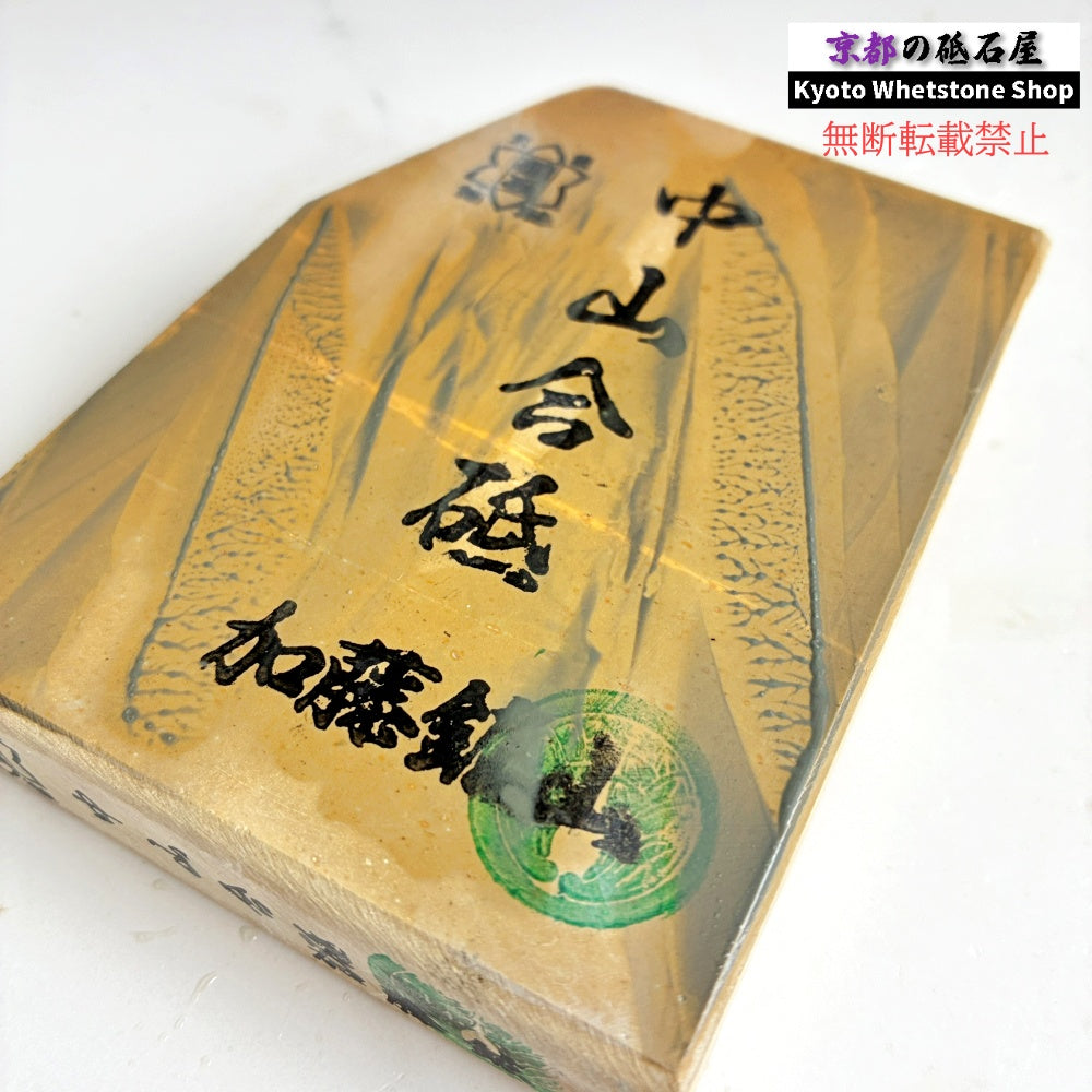 質よし・軟め 350g 硬さ3.0~3.5 巣板 中山合砥 正本山 京都 天然砥石