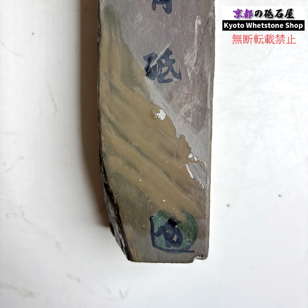 845g 硬さ1.5 丹波青砥 正本山 京都 天然砥石
