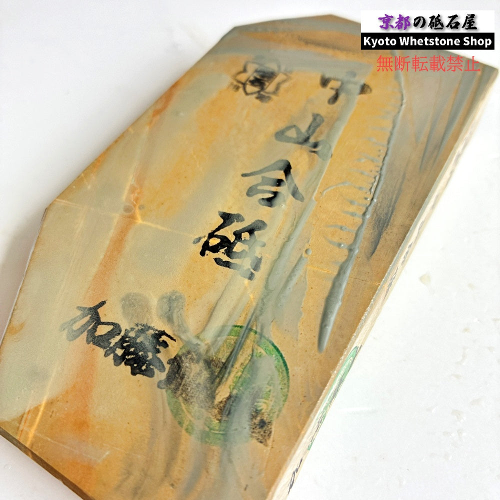 310g 硬さ4 巣板 中山合砥 正本山 京都 天然砥石