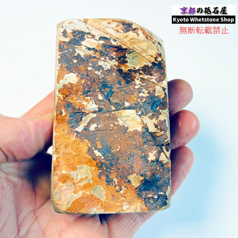 240g 硬さ硬め 戸前 中山合砥 正本山 京都 天然砥石