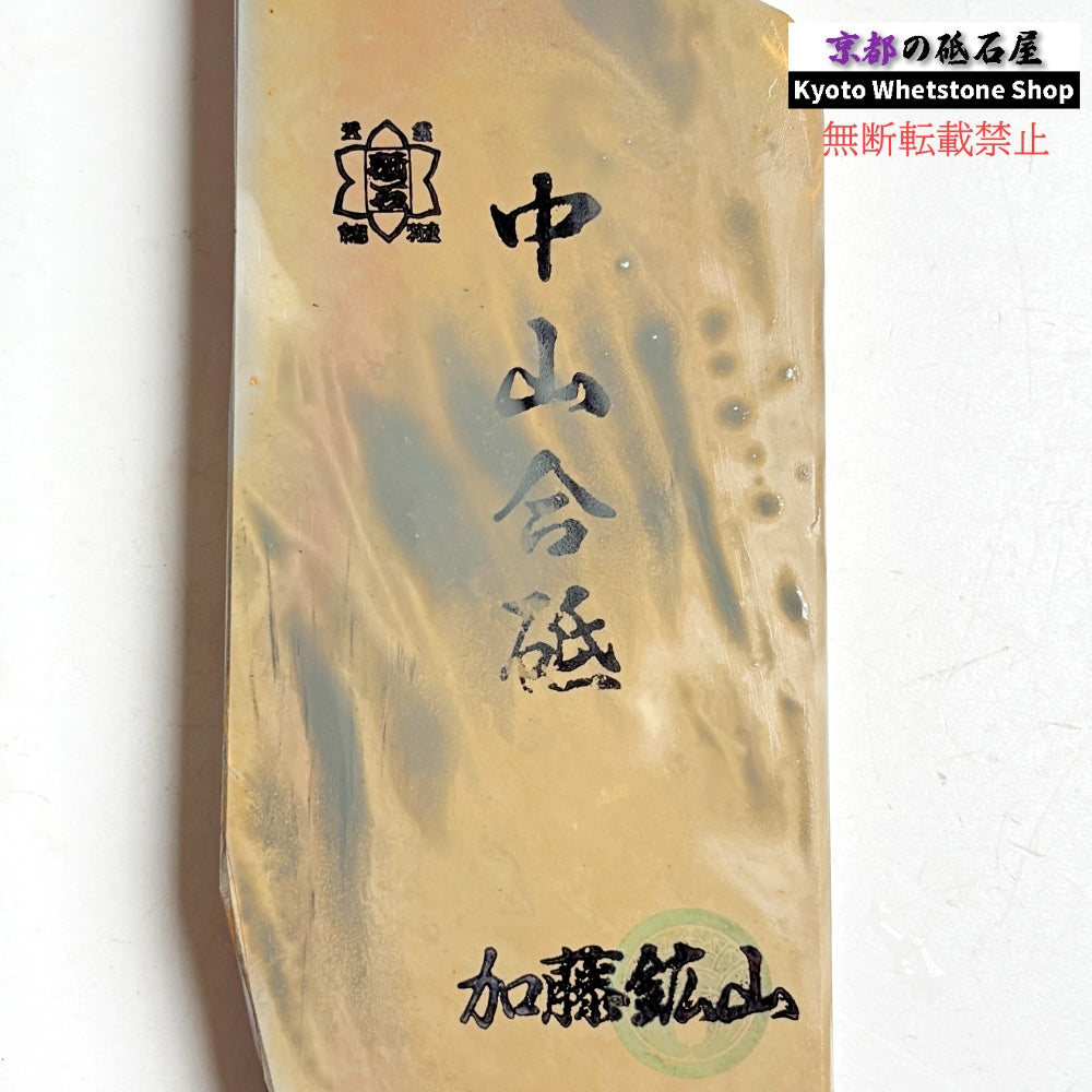 上質・中山にしては軟め 630g 硬さ2.5~3.0 巣板 中山合砥 正本山 京都 天然砥石