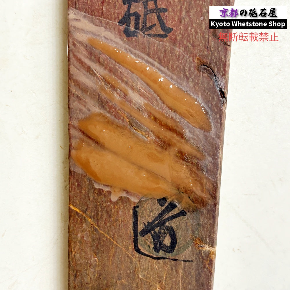 400g 硬さ1.5 無し 丹波青砥 正本山 京都 天然砥石
