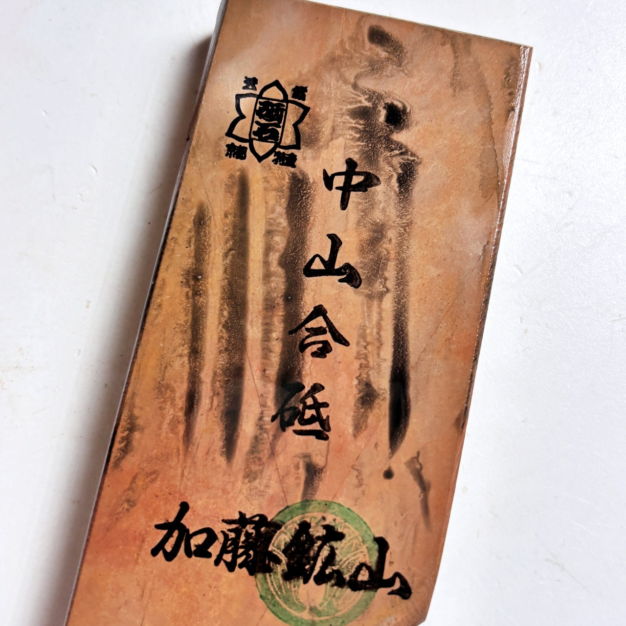 200g 硬さ4 巣板 中山合砥 正本山 京都 天然砥石