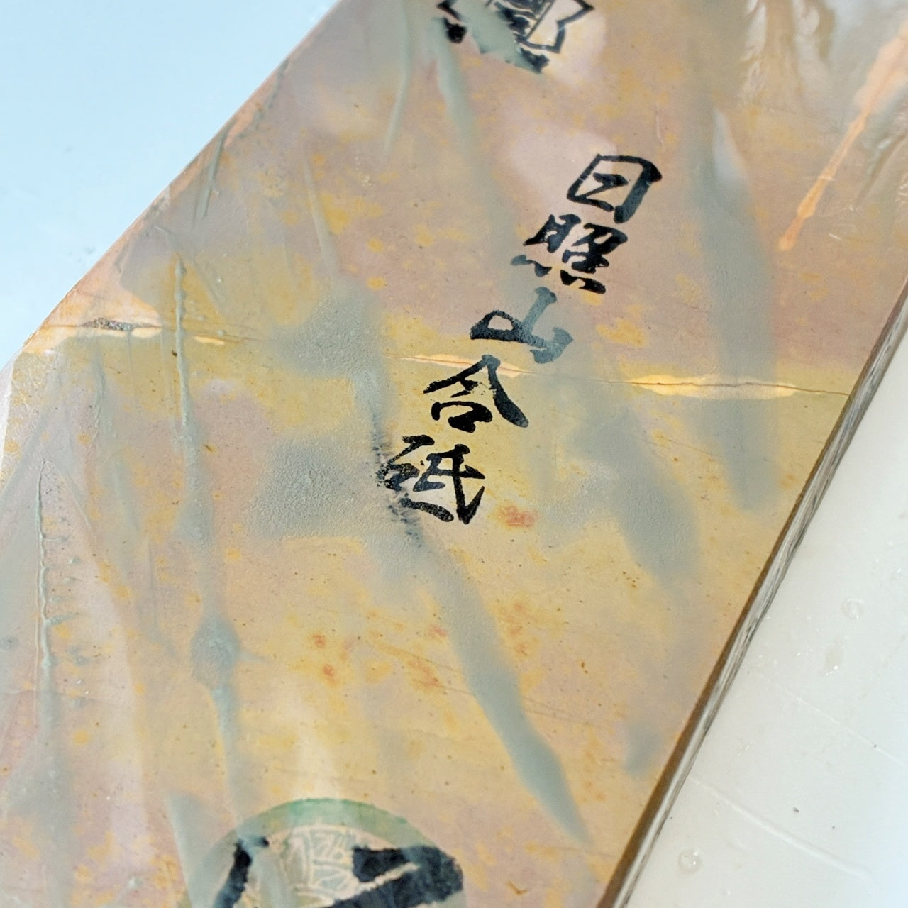 320g 硬さ2 巣板 日照山合砥 正本山 京都 天然砥石