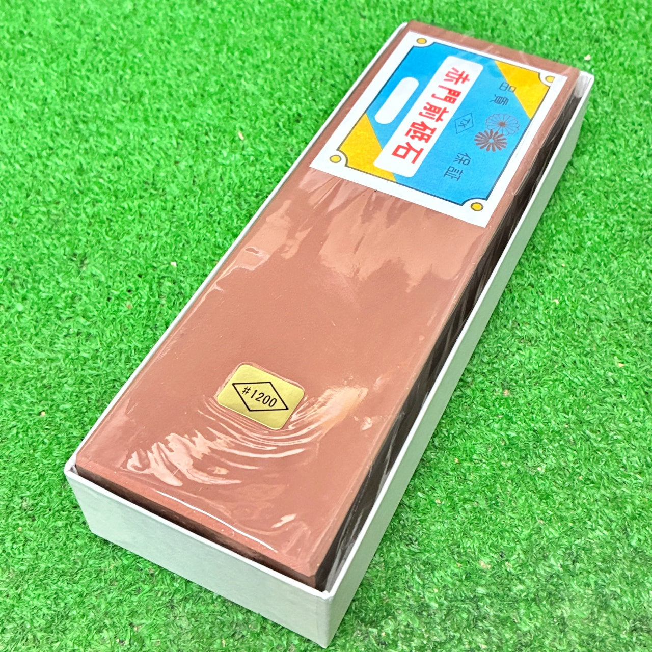 赤門前砥石1200 田中砥石工業所