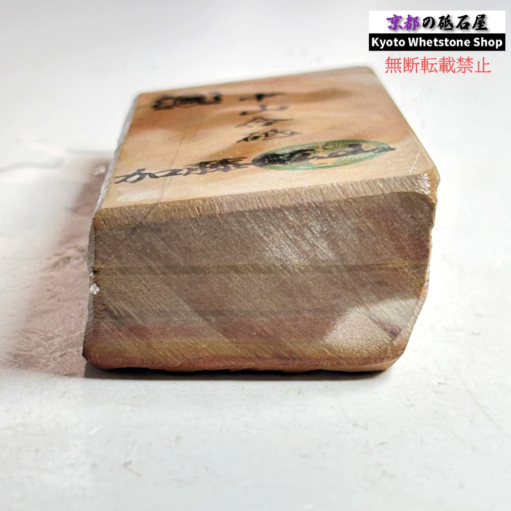 215g 硬さ硬め 巣板 中山合砥 正本山 京都 天然砥石