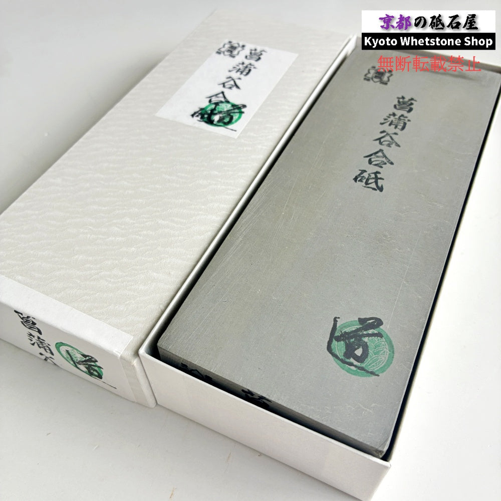 1370g 硬さ3.5 菖蒲谷合砥 京都 天然砥石