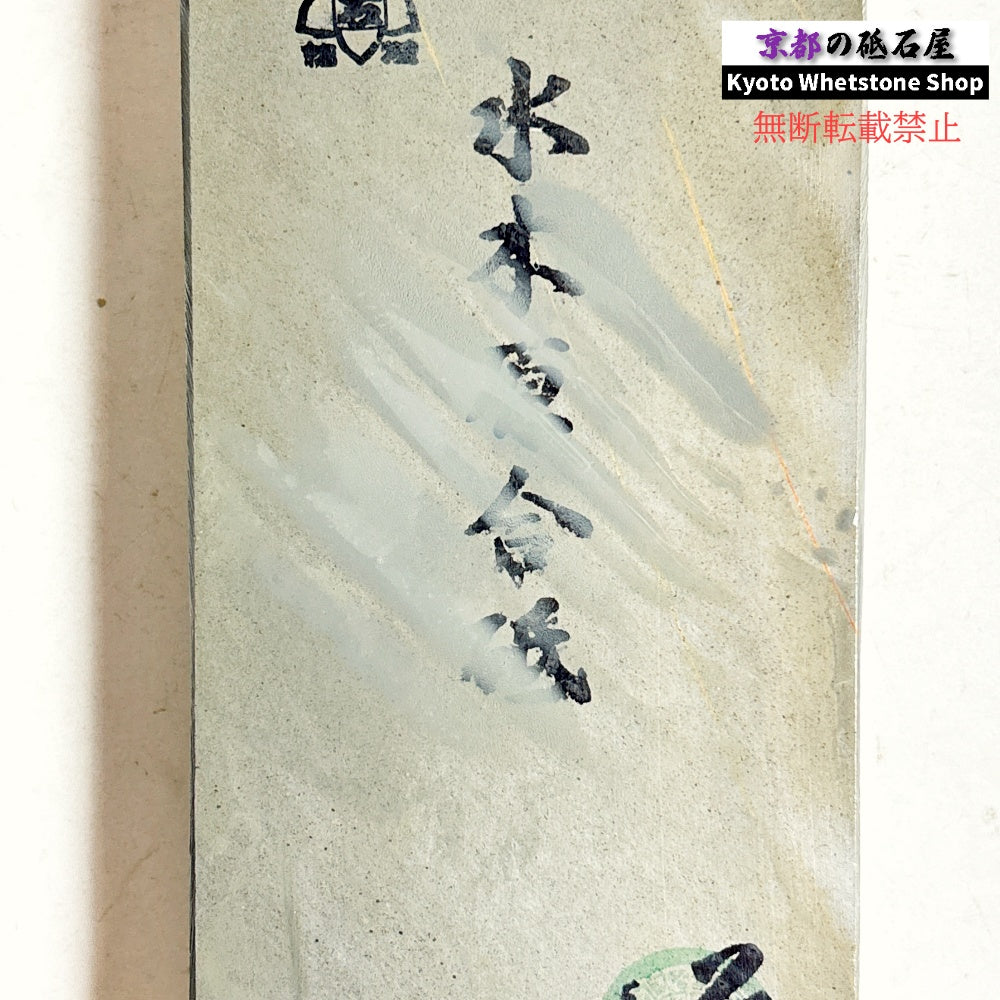 590g 硬さ3.0~3.5 水木原合砥 正本山 京都 天然砥石