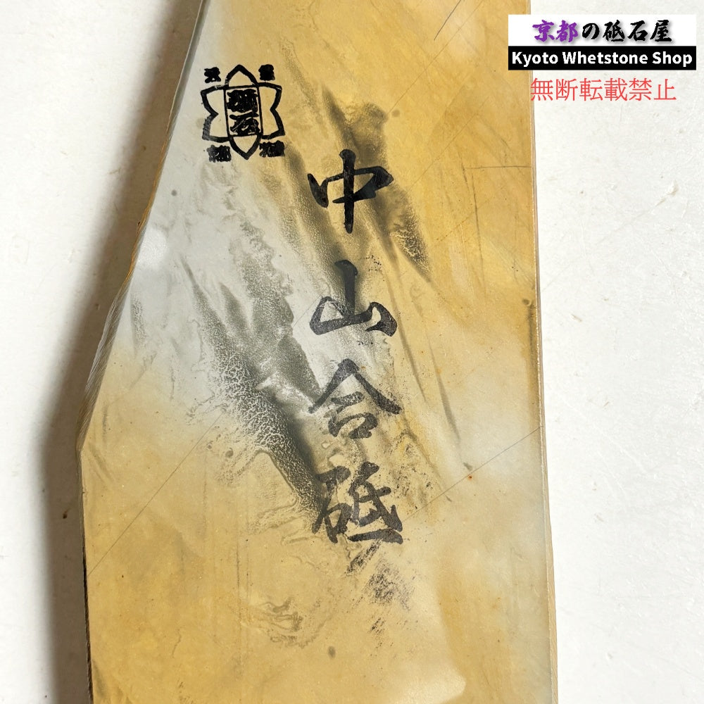 【ちょっとレア】 430g 硬さ3.5 巣板 中山合砥 正本山 京都 天然砥石