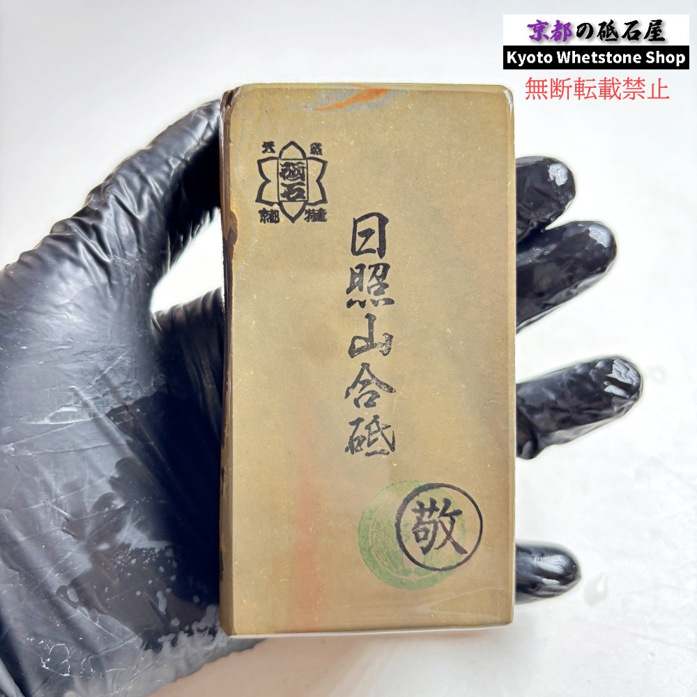335g 硬さ軟め 日照山合砥 正本山 京都 天然砥石