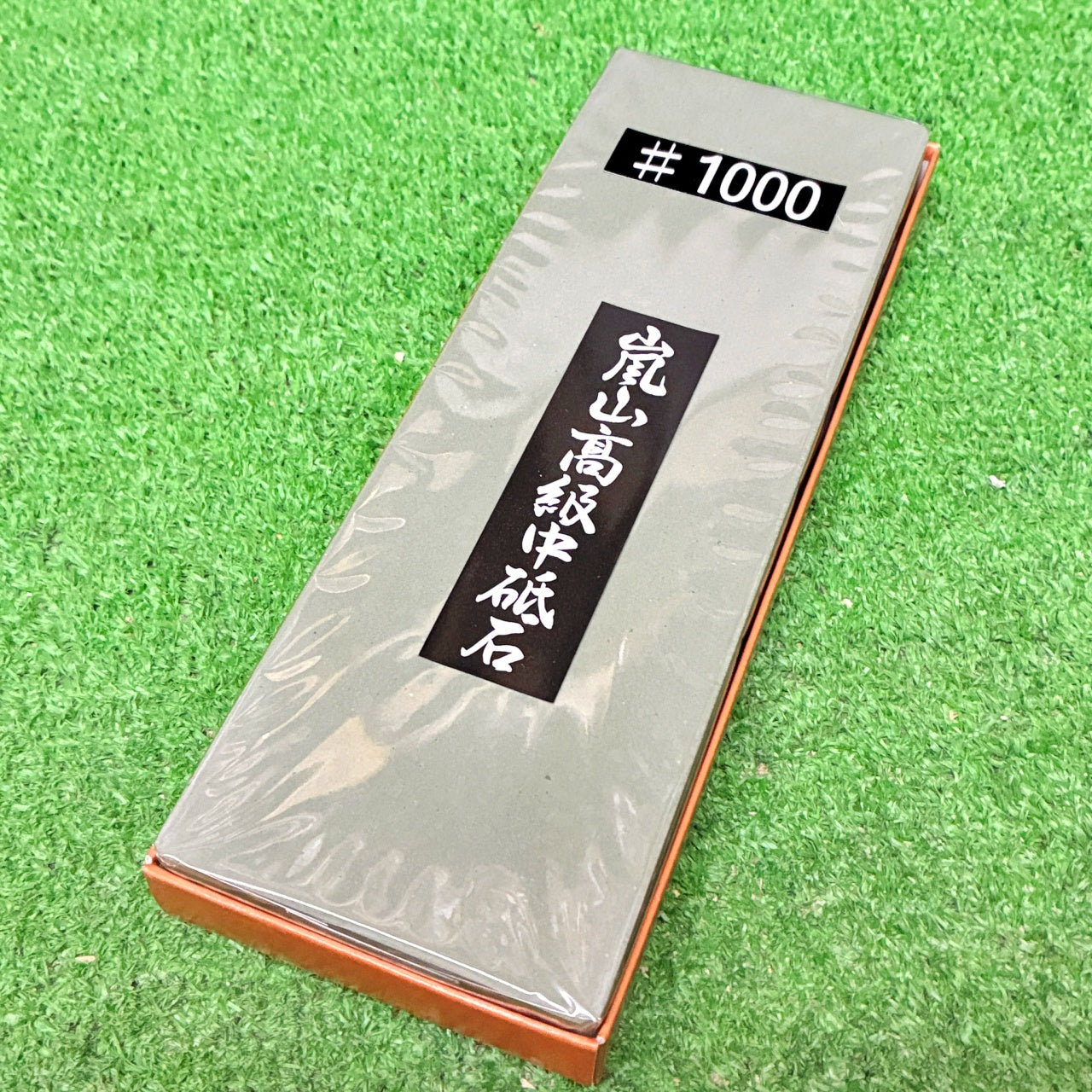 嵐山1000 今西製砥
