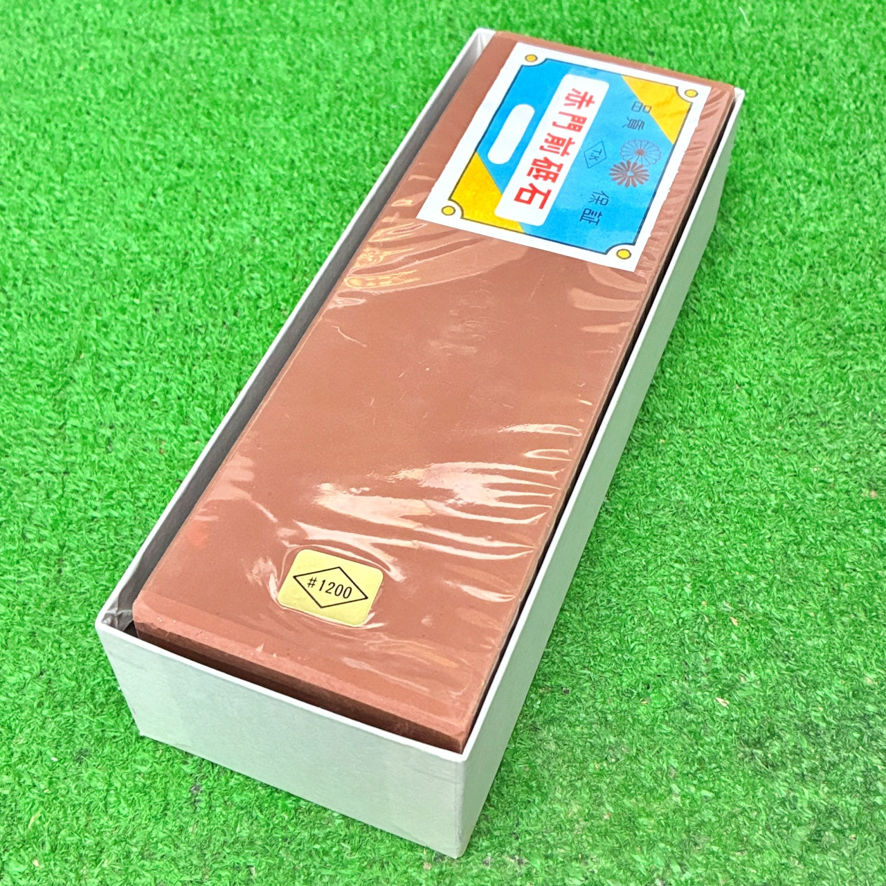 赤門前砥石1200大型 田中砥石工業所