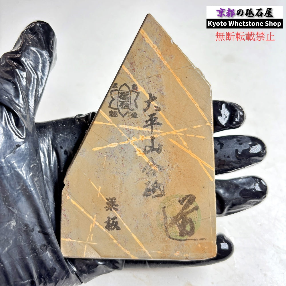 100g 硬さ軟め 大平山合砥 正本山 京都 天然砥石