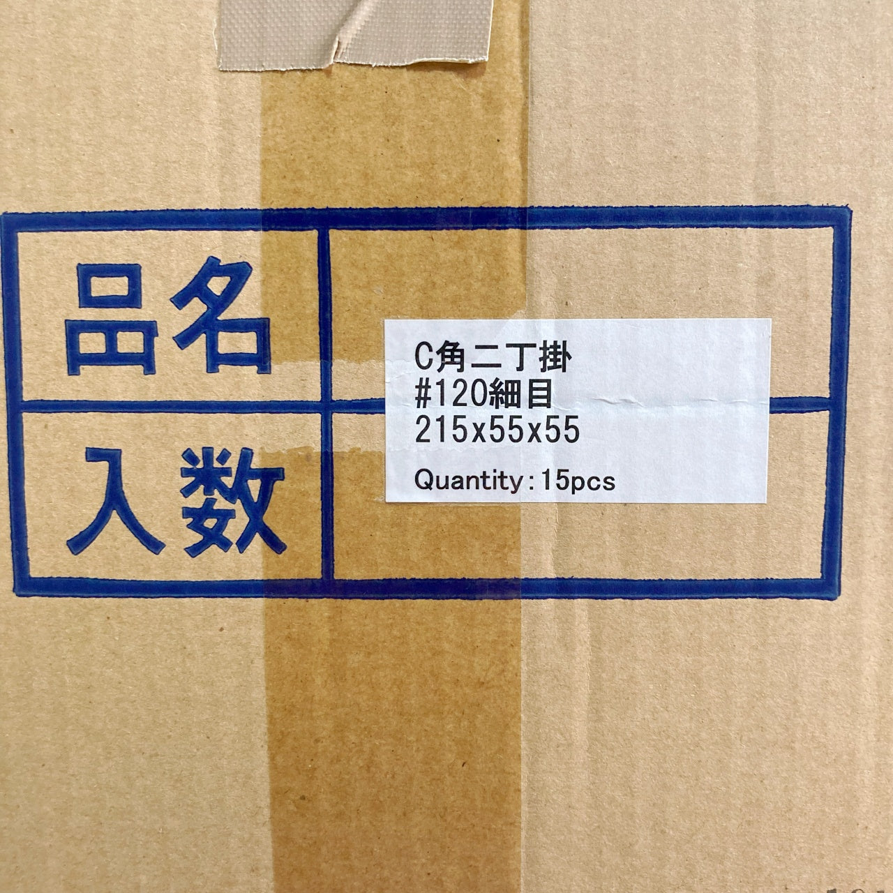 ナニワ研磨工業 高級金剛角砥石 #120 C角二丁掛