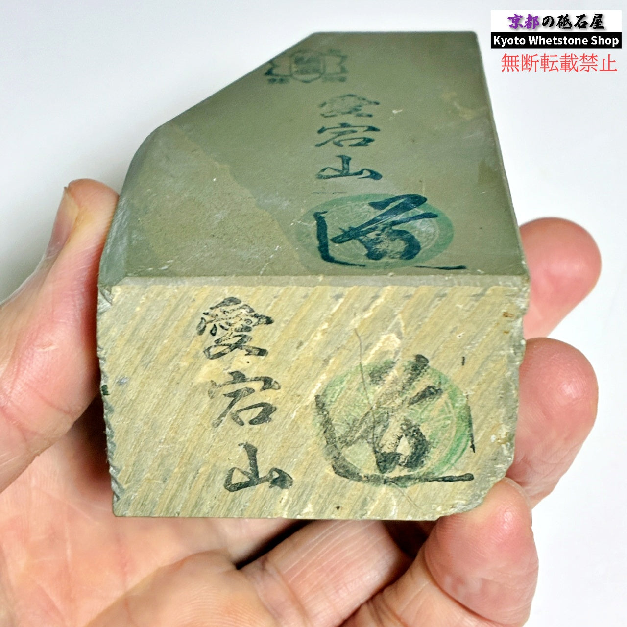 280g 硬さ軟め 愛宕山合砥 正本山 京都