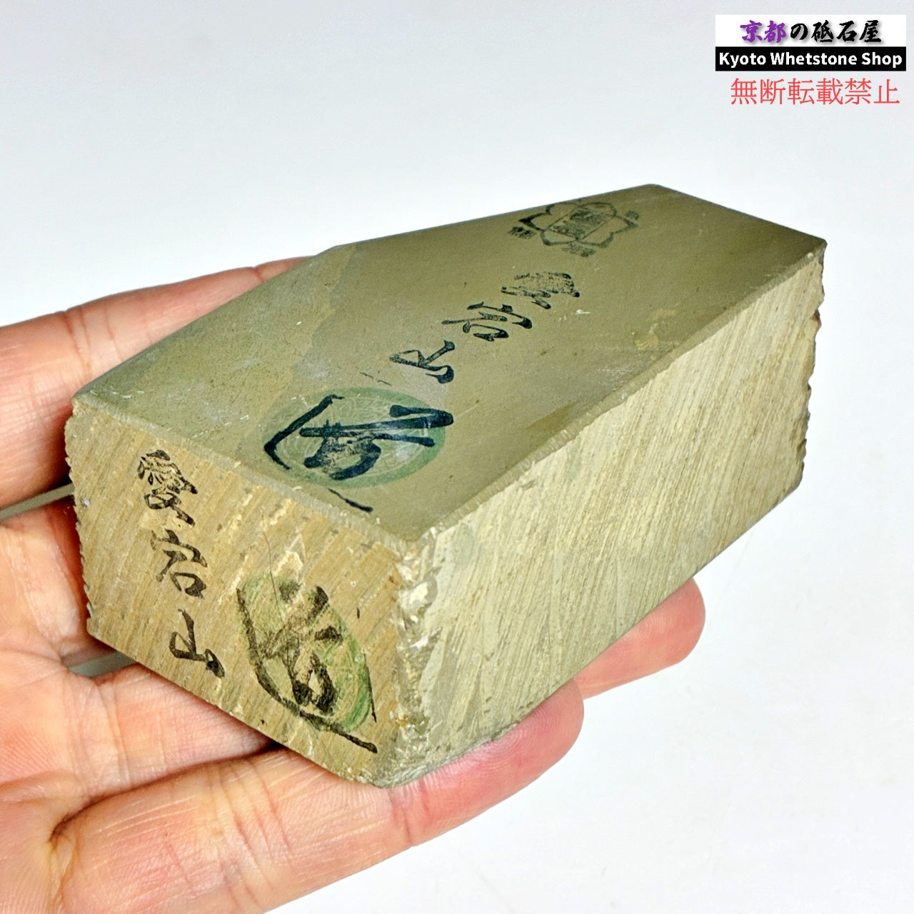 280g 硬さ軟め 愛宕山合砥 正本山 京都